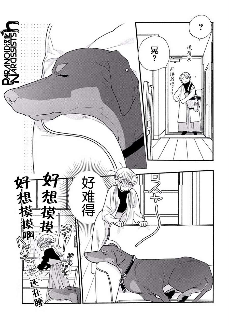 《恋上月犬男子》漫画最新章节第27话免费下拉式在线观看章节第【17】张图片