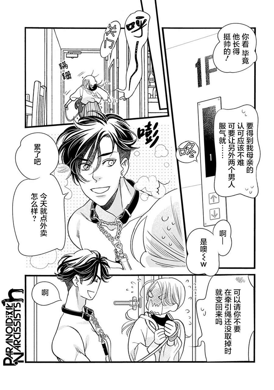 《恋上月犬男子》漫画最新章节第31话免费下拉式在线观看章节第【27】张图片