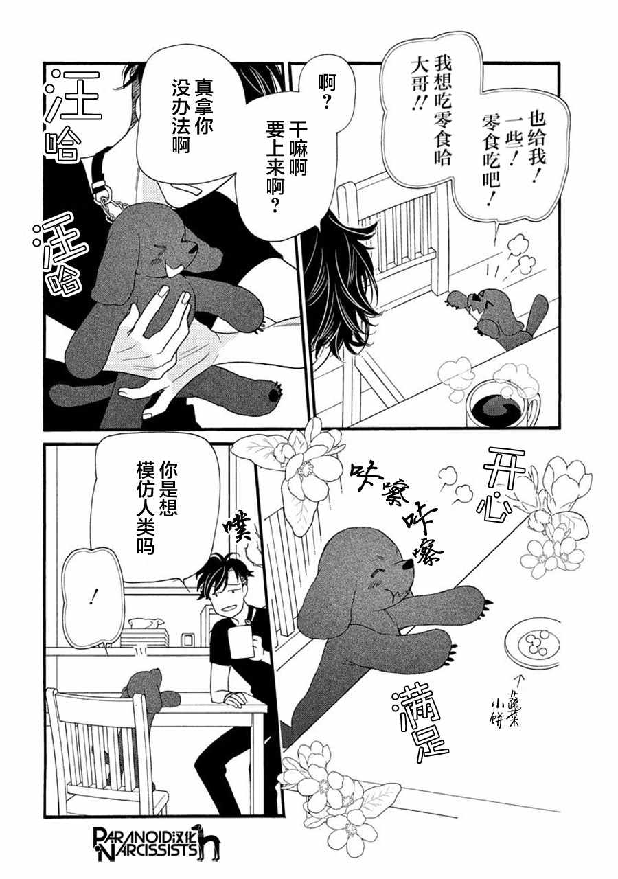 《恋上月犬男子》漫画最新章节第6话免费下拉式在线观看章节第【12】张图片