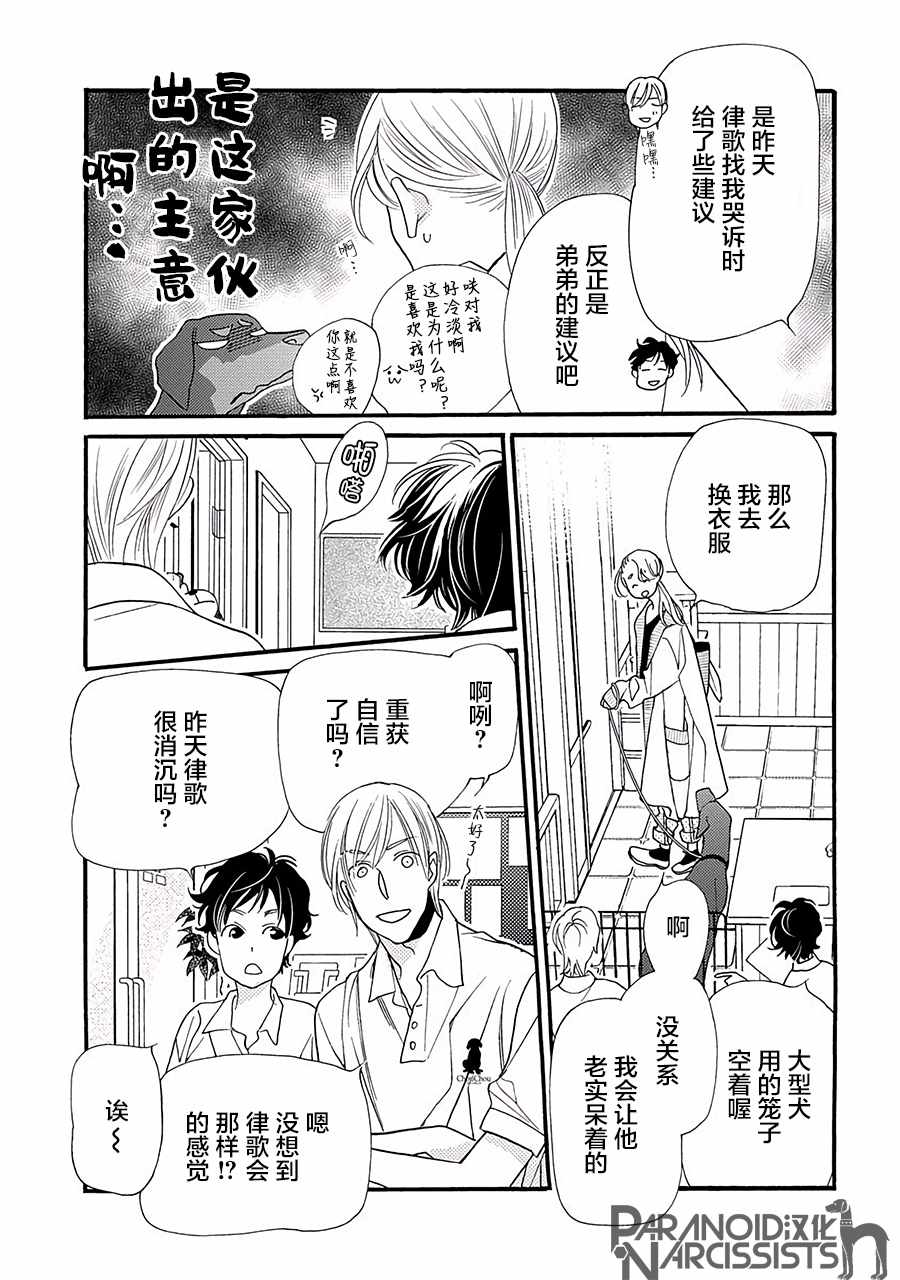 《恋上月犬男子》漫画最新章节第3话免费下拉式在线观看章节第【3】张图片