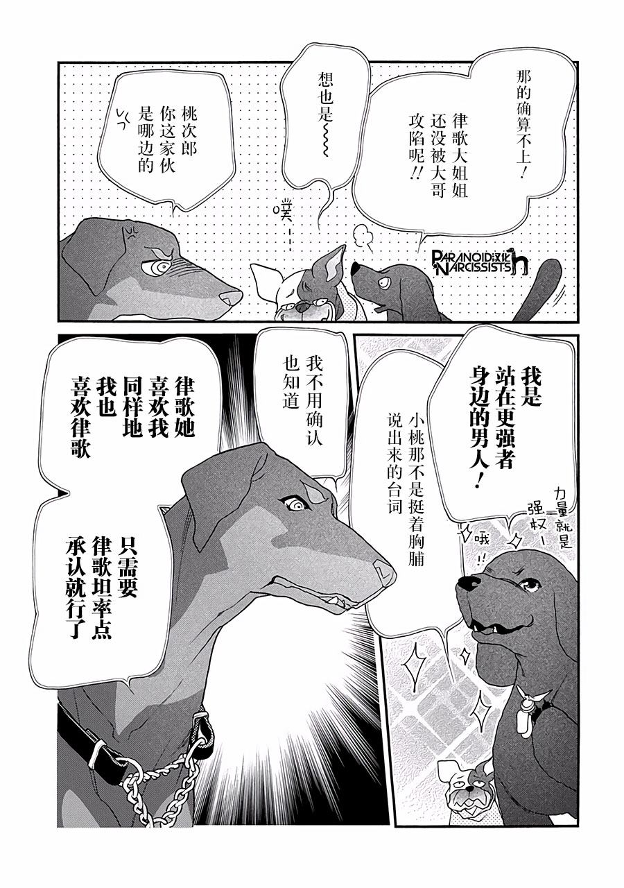 《恋上月犬男子》漫画最新章节第13话免费下拉式在线观看章节第【37】张图片