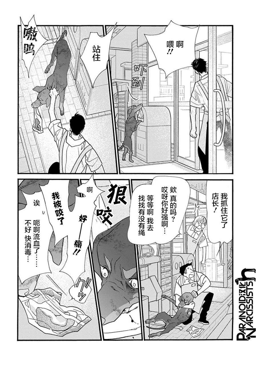 《恋上月犬男子》漫画最新章节第21话免费下拉式在线观看章节第【27】张图片