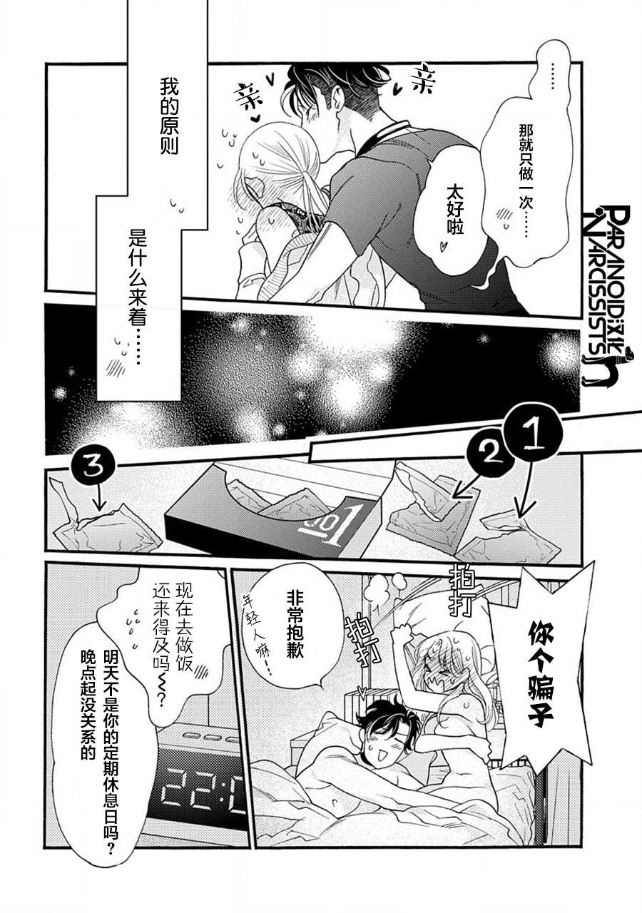 《恋上月犬男子》漫画最新章节第18话免费下拉式在线观看章节第【24】张图片