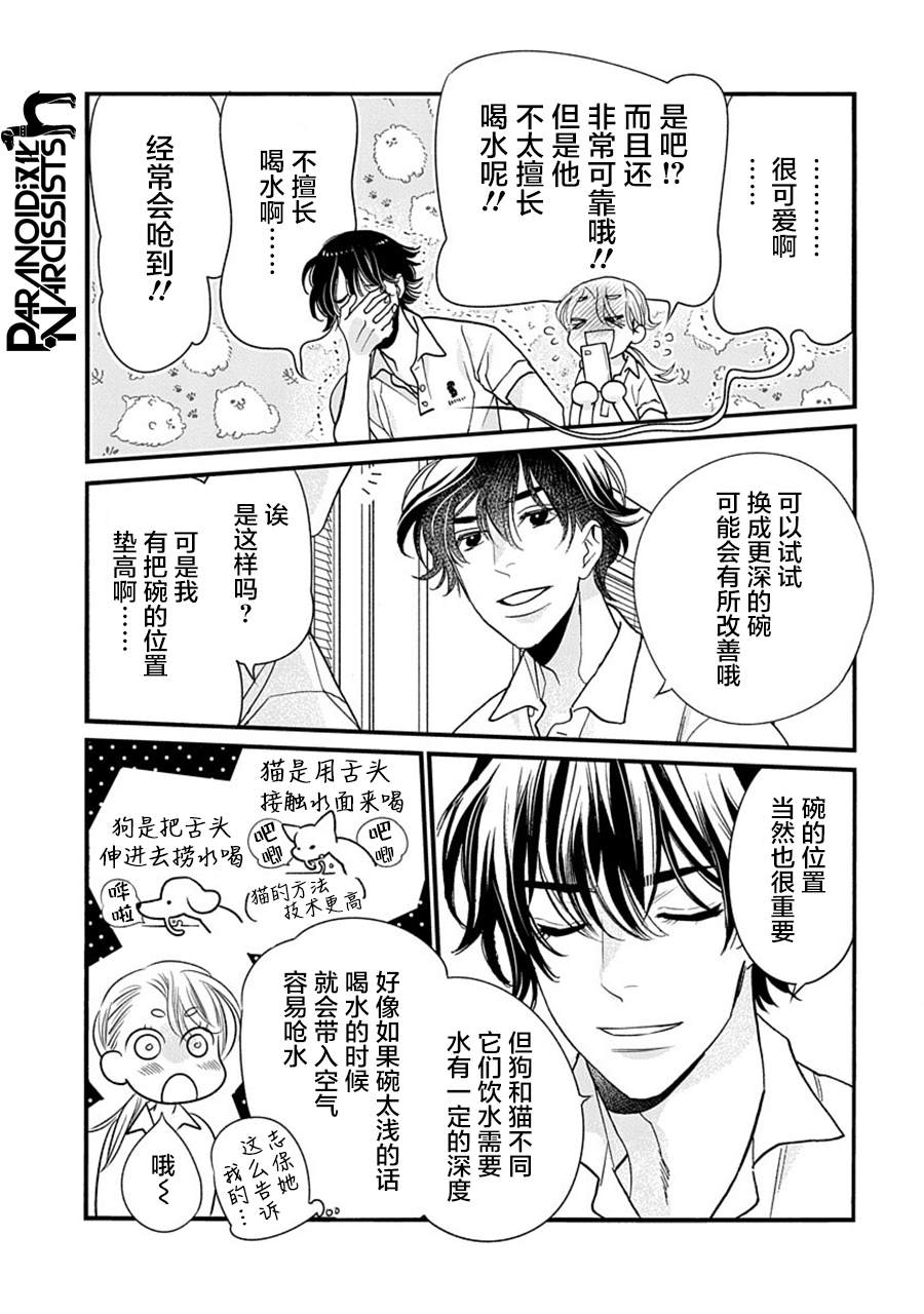 《恋上月犬男子》漫画最新章节第35话免费下拉式在线观看章节第【14】张图片