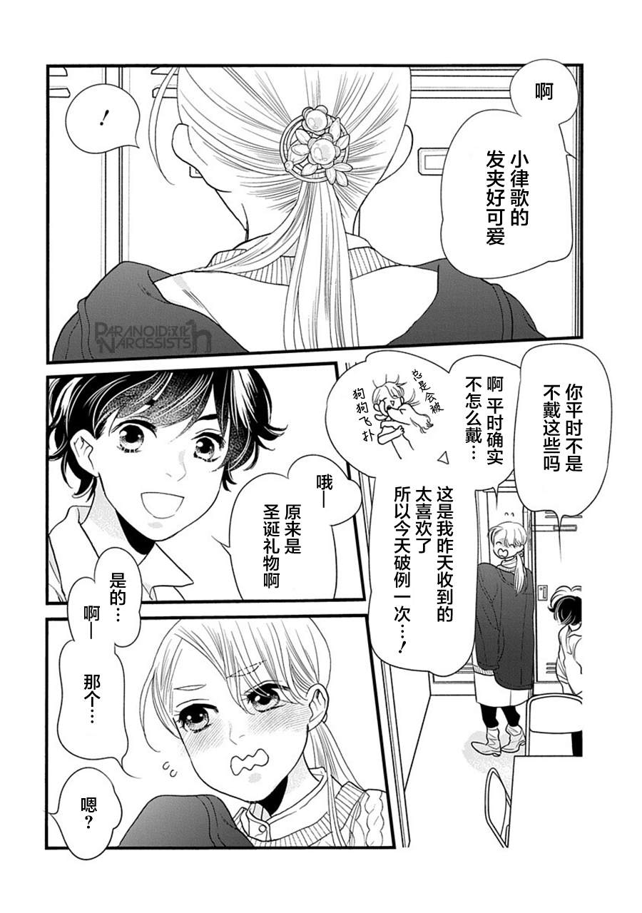 《恋上月犬男子》漫画最新章节第37话免费下拉式在线观看章节第【2】张图片