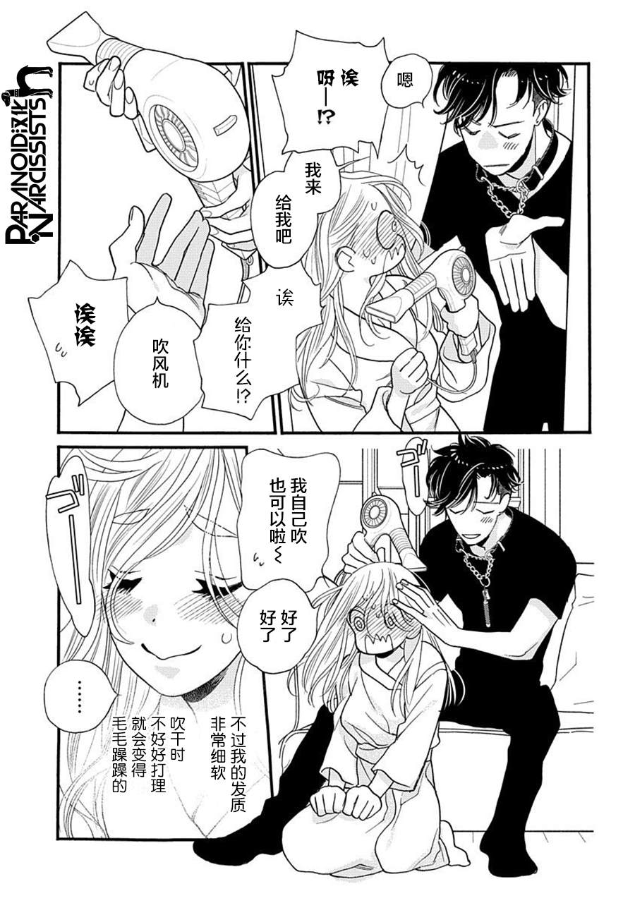 《恋上月犬男子》漫画最新章节第22话免费下拉式在线观看章节第【42】张图片