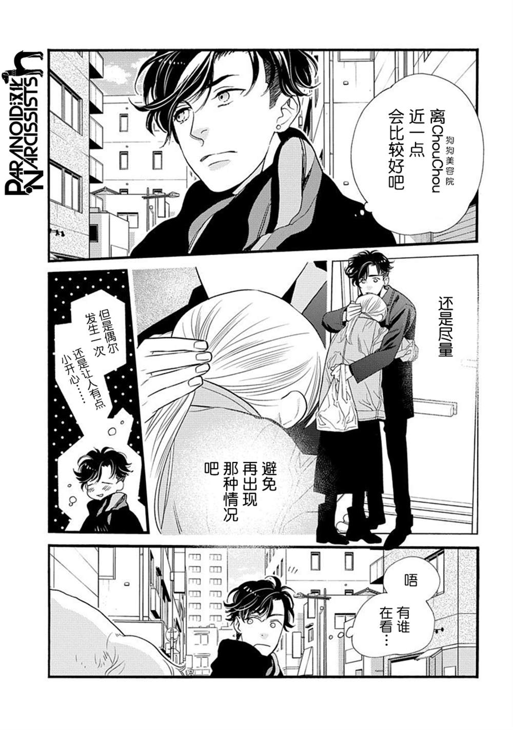 《恋上月犬男子》漫画最新章节第24话免费下拉式在线观看章节第【42】张图片