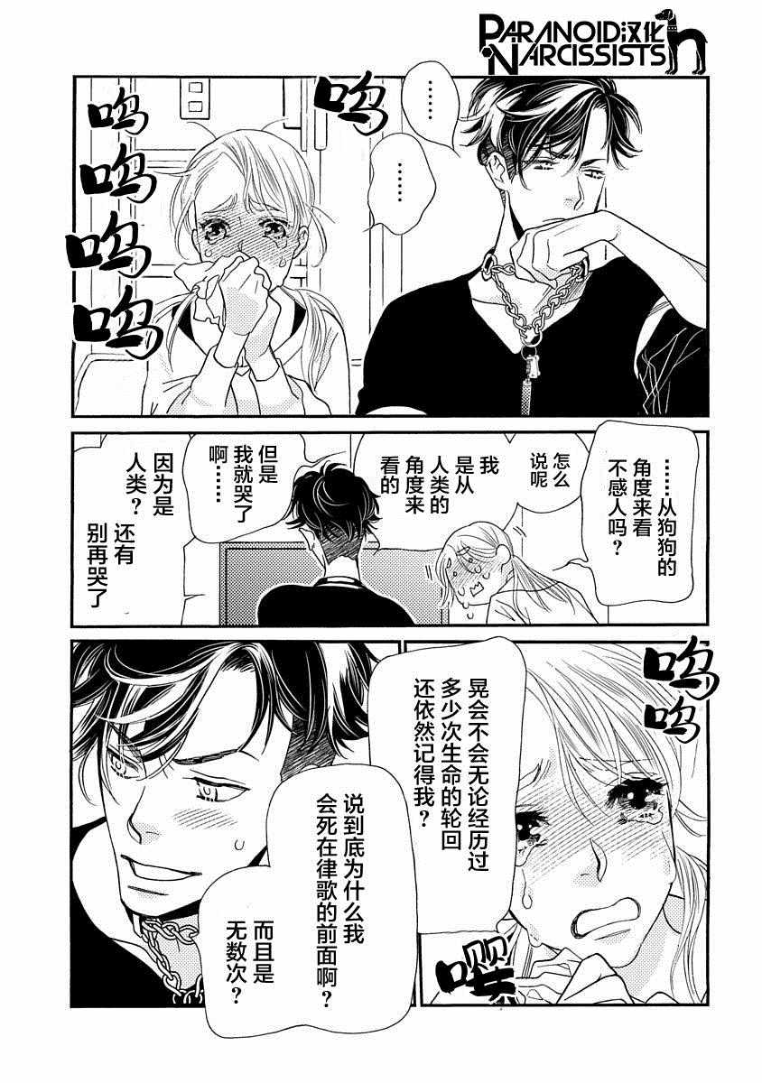 《恋上月犬男子》漫画最新章节第7.5话免费下拉式在线观看章节第【11】张图片