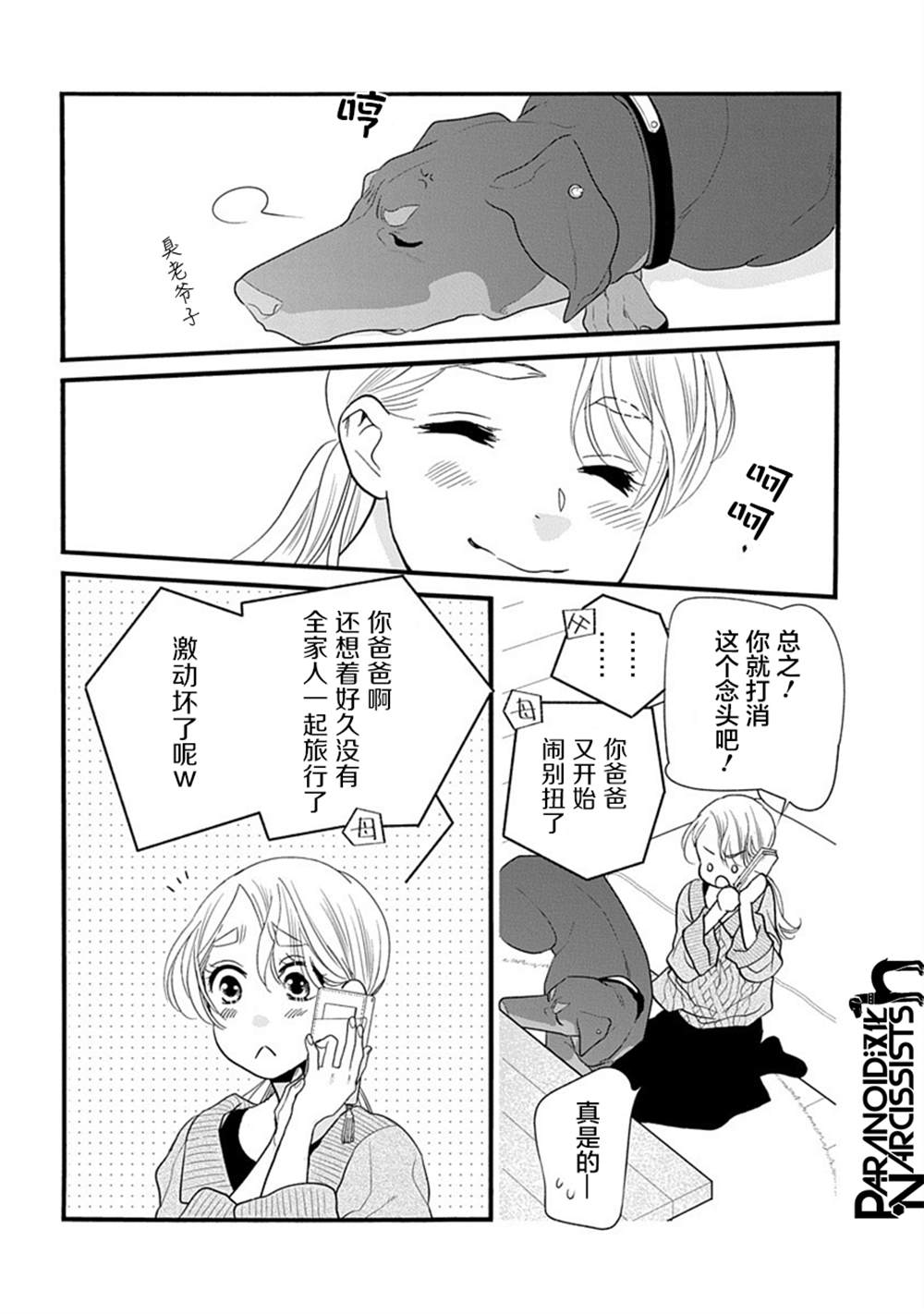 《恋上月犬男子》漫画最新章节第30话免费下拉式在线观看章节第【20】张图片