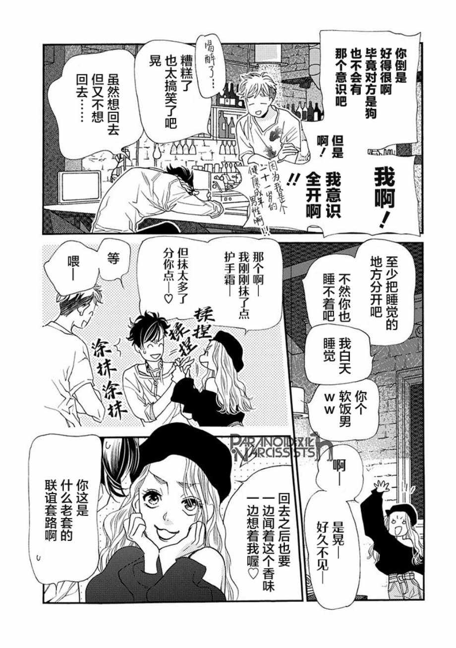 《恋上月犬男子》漫画最新章节第9话免费下拉式在线观看章节第【31】张图片