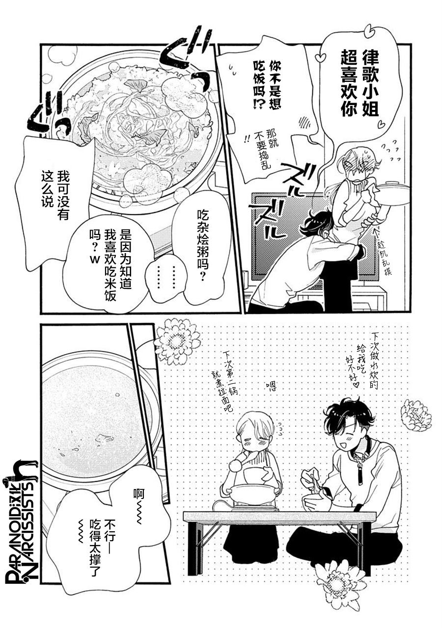 《恋上月犬男子》漫画最新章节第23话免费下拉式在线观看章节第【29】张图片