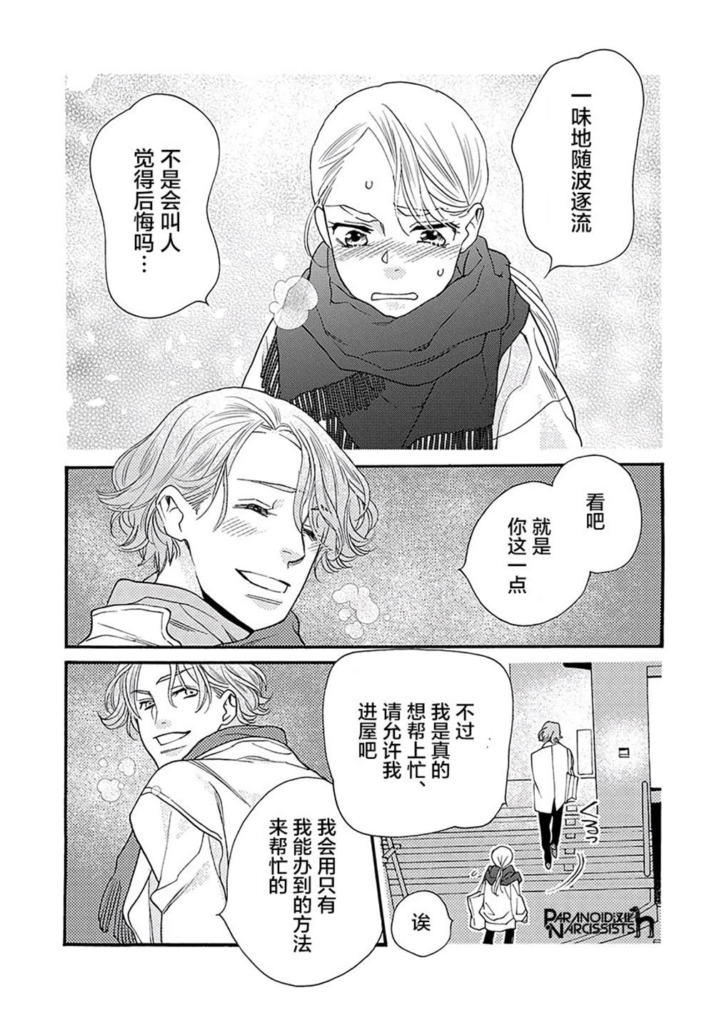 《恋上月犬男子》漫画最新章节第15话免费下拉式在线观看章节第【44】张图片