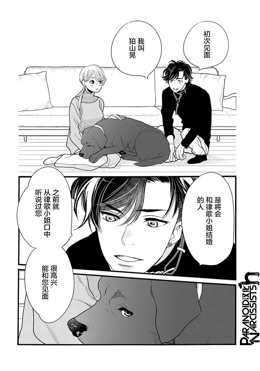 《恋上月犬男子》漫画最新章节第33话免费下拉式在线观看章节第【39】张图片