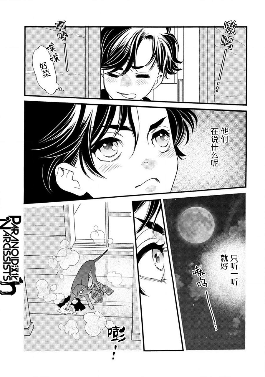 《恋上月犬男子》漫画最新章节第20话免费下拉式在线观看章节第【22】张图片