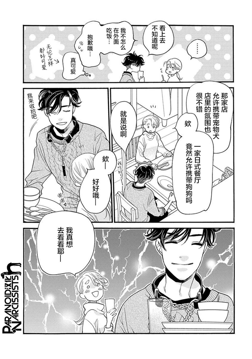 《恋上月犬男子》漫画最新章节第25话免费下拉式在线观看章节第【18】张图片