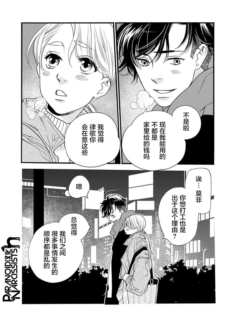 《恋上月犬男子》漫画最新章节第23话免费下拉式在线观看章节第【23】张图片