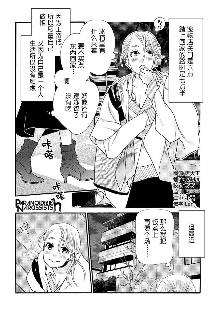 《恋上月犬男子》漫画最新章节第4话免费下拉式在线观看章节第【2】张图片