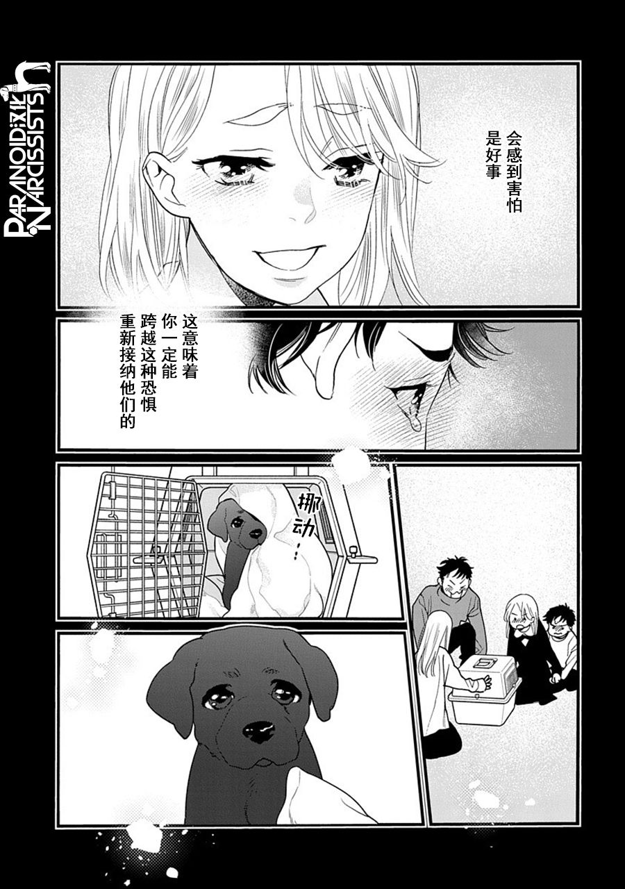 《恋上月犬男子》漫画最新章节第33话免费下拉式在线观看章节第【16】张图片