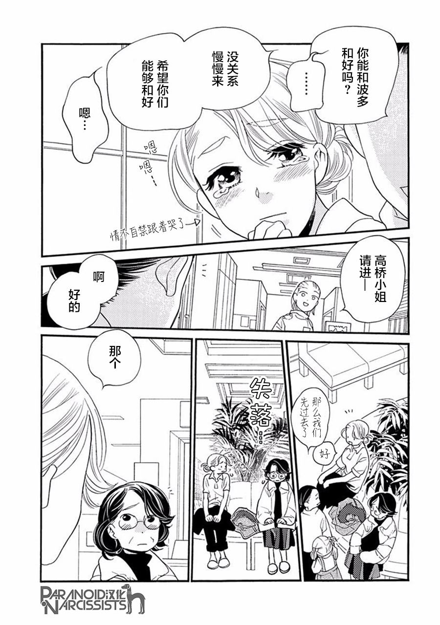 《恋上月犬男子》漫画最新章节第17.5话免费下拉式在线观看章节第【13】张图片