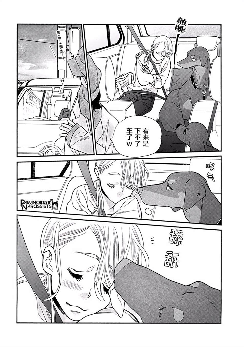 《恋上月犬男子》漫画最新章节第11话免费下拉式在线观看章节第【45】张图片