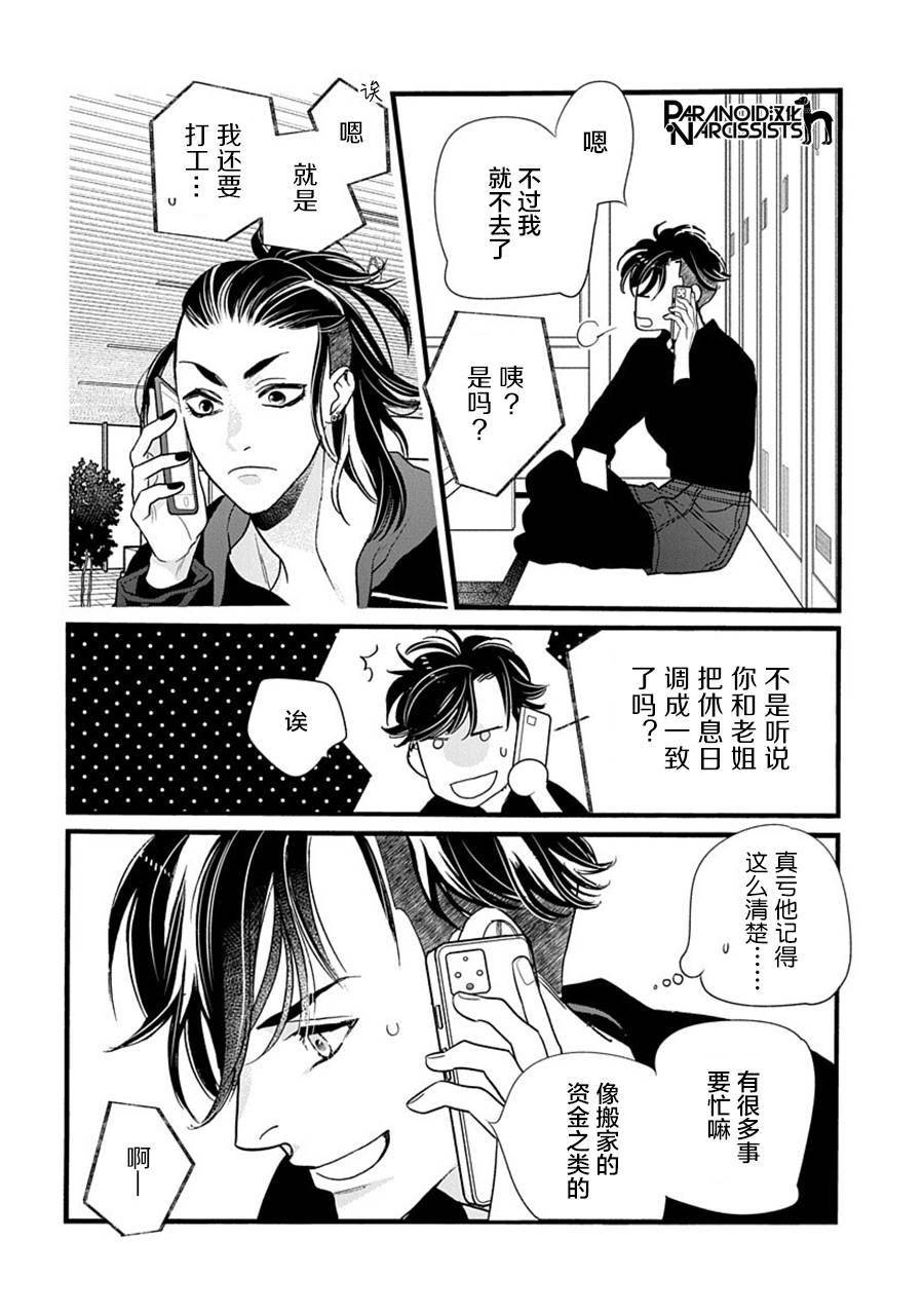 《恋上月犬男子》漫画最新章节第39话免费下拉式在线观看章节第【30】张图片