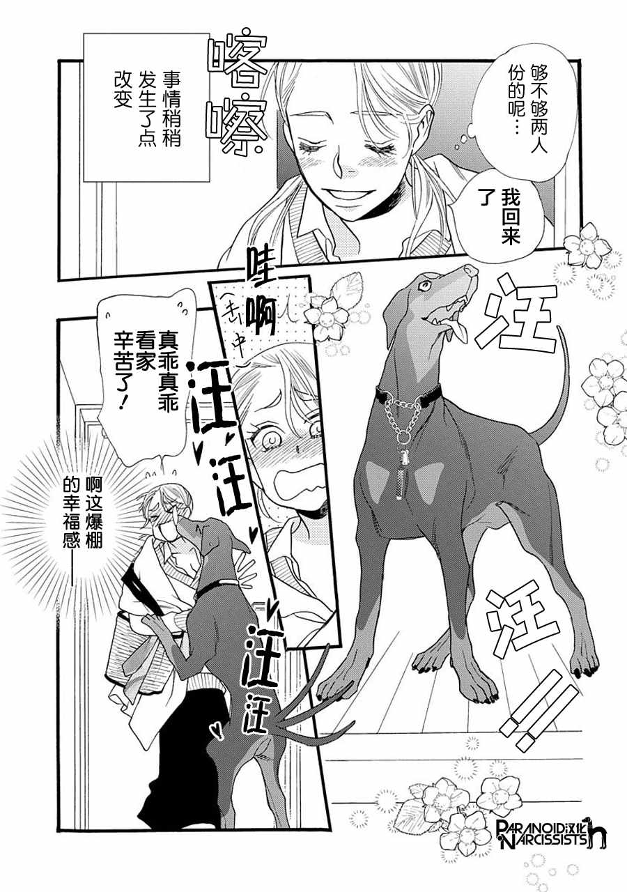 《恋上月犬男子》漫画最新章节第4话免费下拉式在线观看章节第【3】张图片