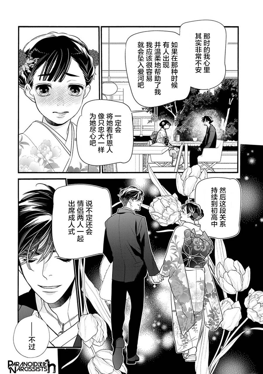 《恋上月犬男子》漫画最新章节第38话免费下拉式在线观看章节第【31】张图片