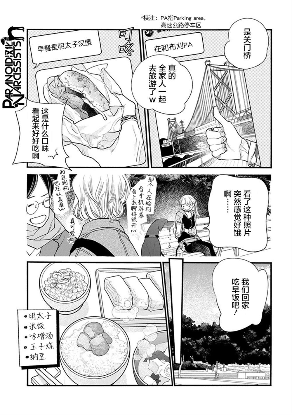 《恋上月犬男子》漫画最新章节第30话免费下拉式在线观看章节第【31】张图片