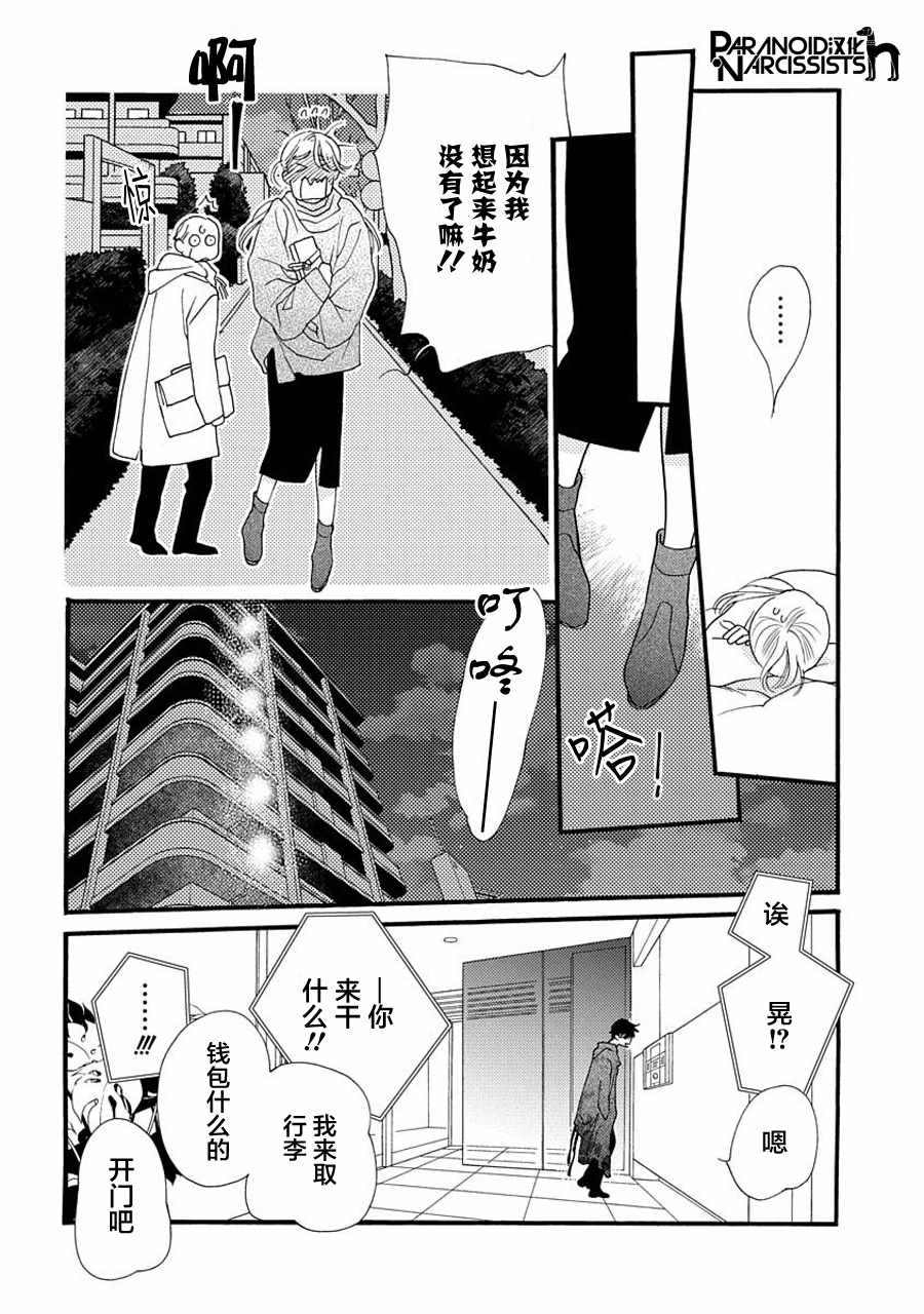 《恋上月犬男子》漫画最新章节第4话免费下拉式在线观看章节第【20】张图片