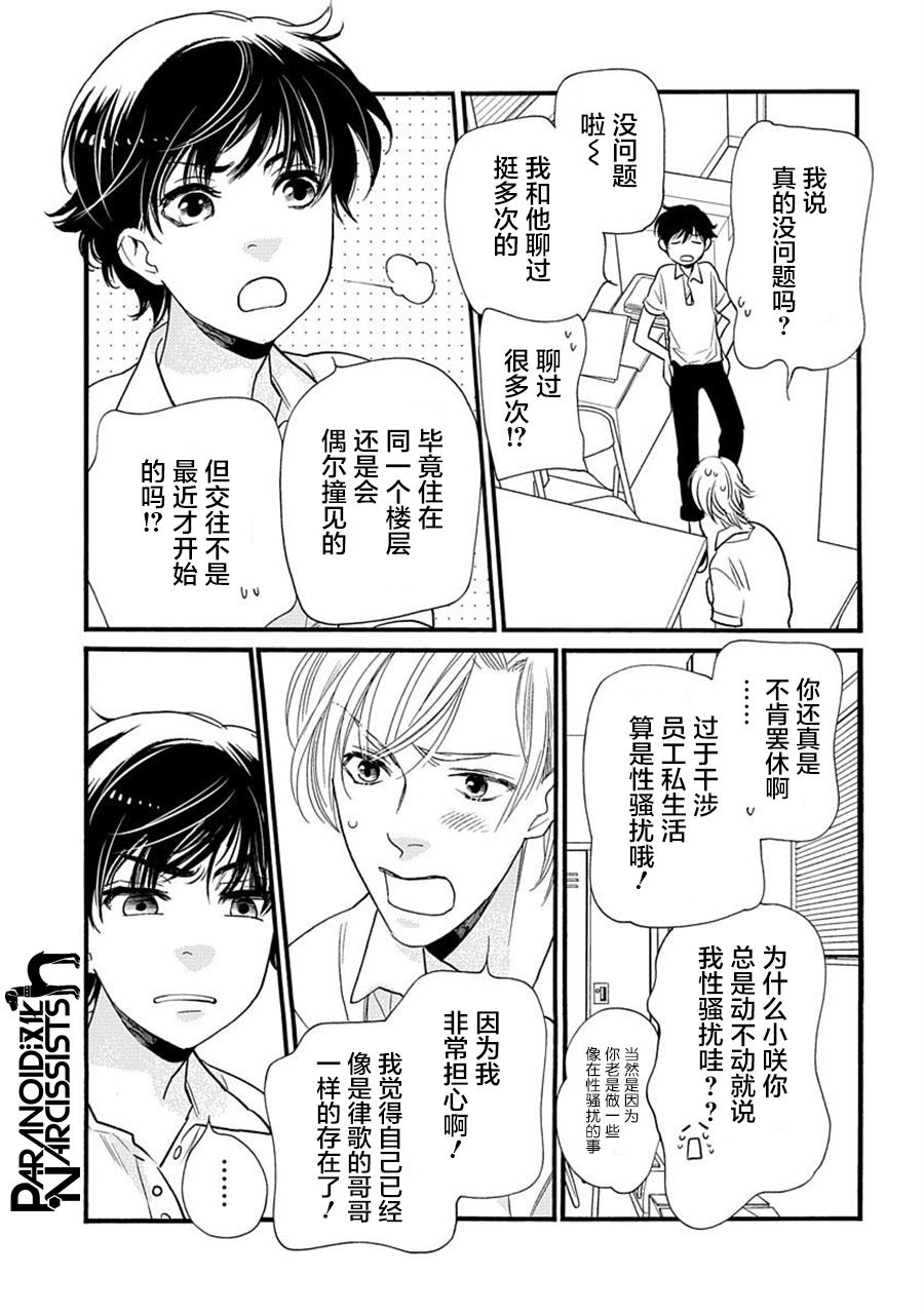 《恋上月犬男子》漫画最新章节第23话免费下拉式在线观看章节第【9】张图片