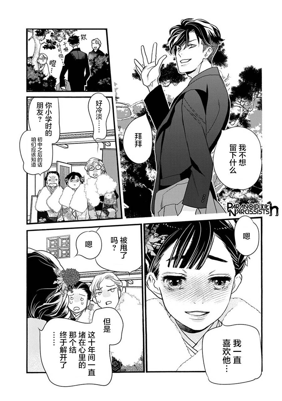 《恋上月犬男子》漫画最新章节第38话免费下拉式在线观看章节第【34】张图片