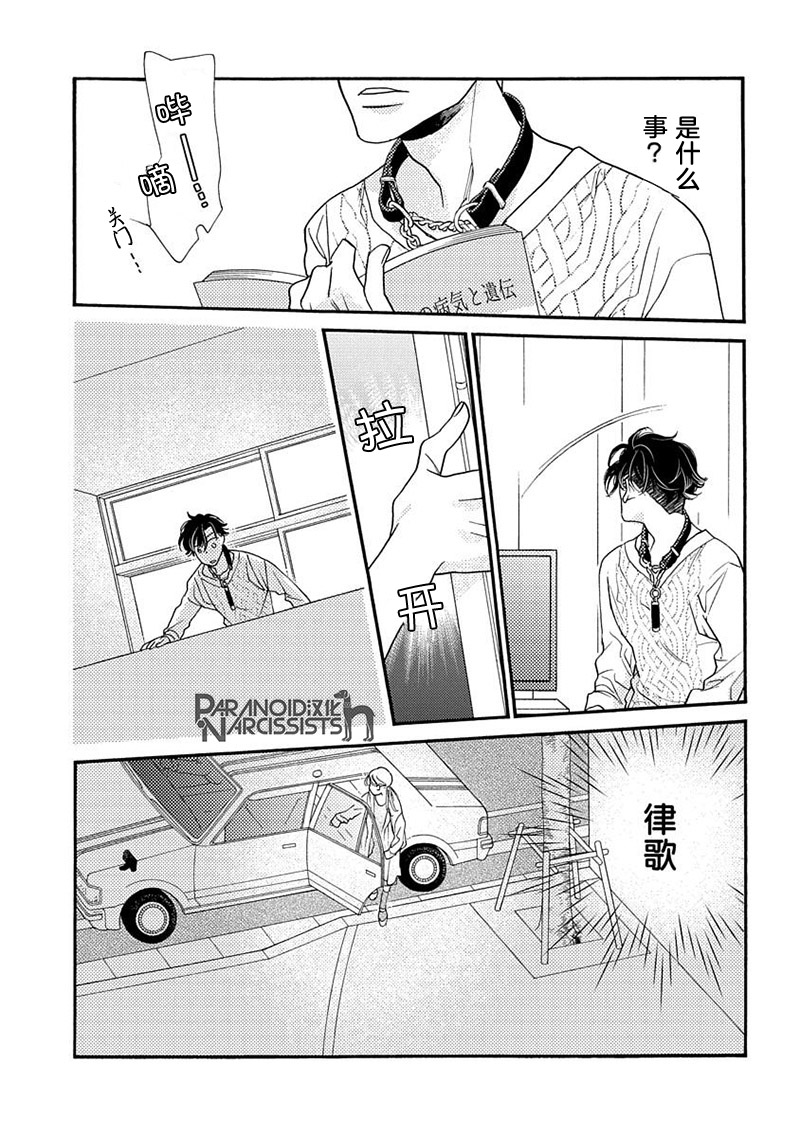 《恋上月犬男子》漫画最新章节第14话免费下拉式在线观看章节第【41】张图片