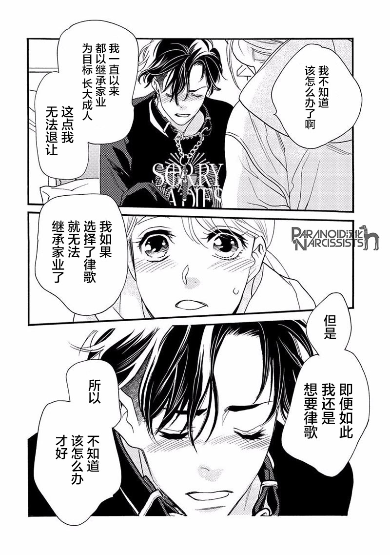 《恋上月犬男子》漫画最新章节第16话免费下拉式在线观看章节第【28】张图片