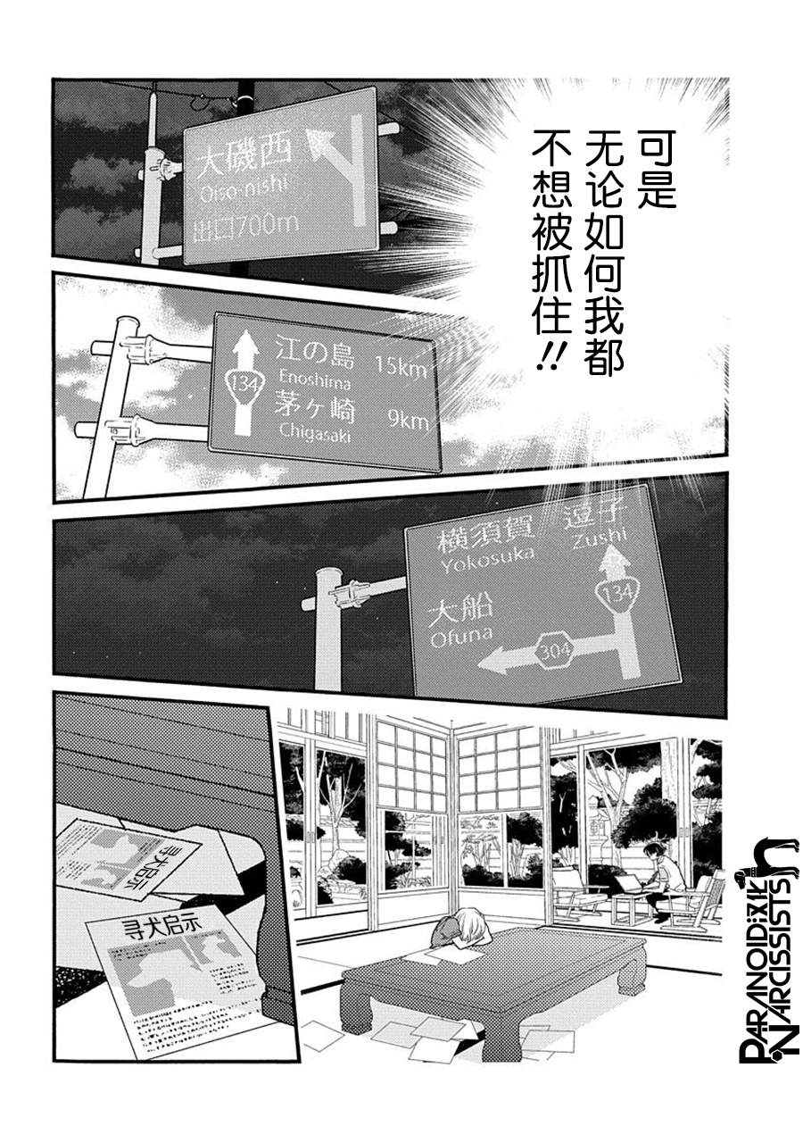 《恋上月犬男子》漫画最新章节第21话免费下拉式在线观看章节第【29】张图片