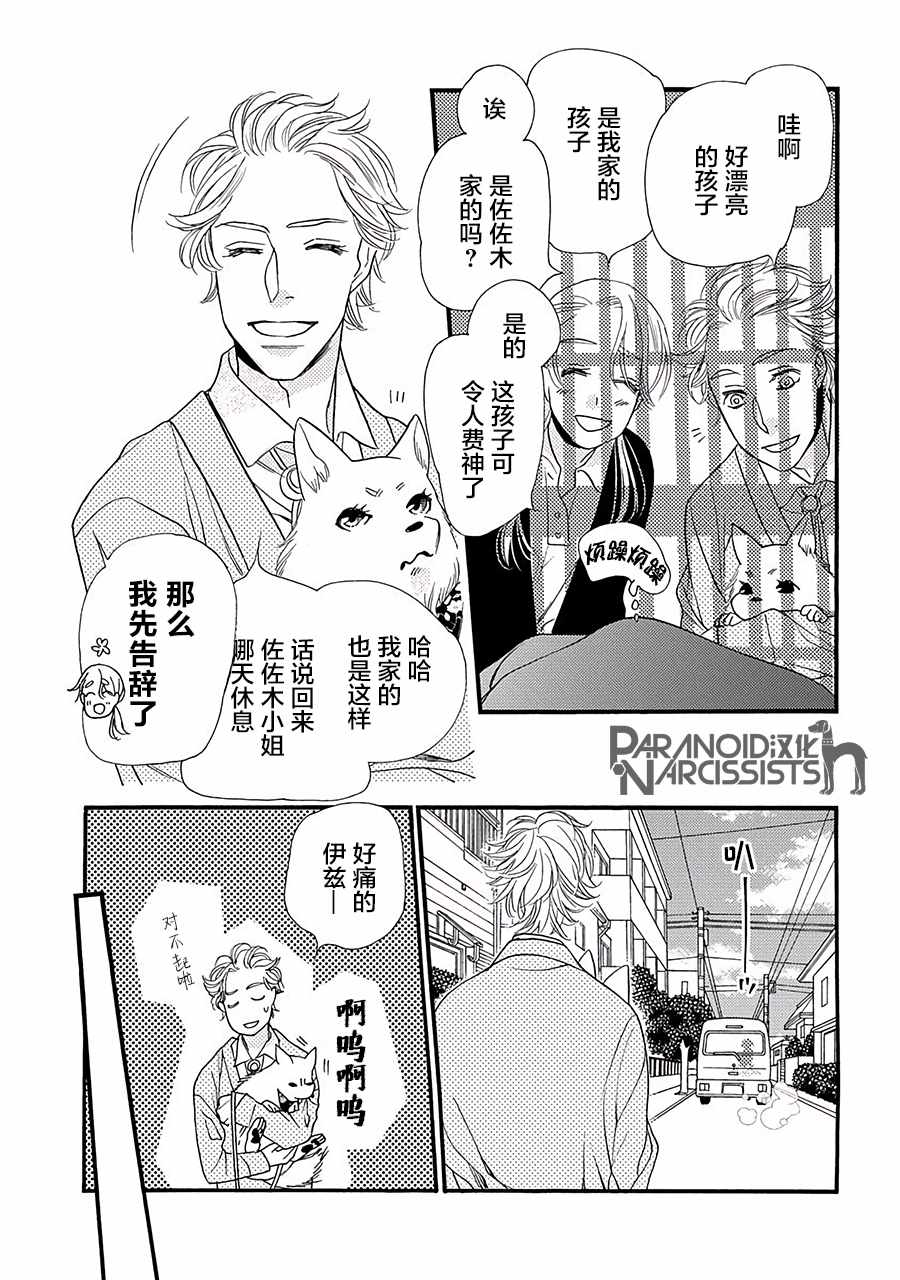 《恋上月犬男子》漫画最新章节第3话免费下拉式在线观看章节第【27】张图片