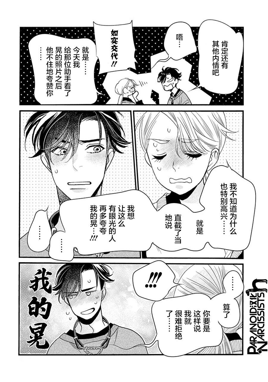 《恋上月犬男子》漫画最新章节第35话免费下拉式在线观看章节第【17】张图片