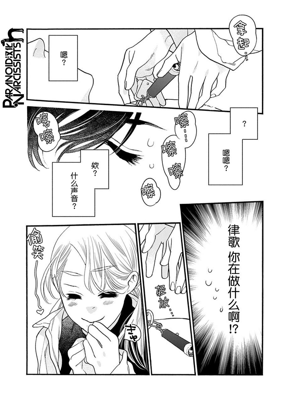 《恋上月犬男子》漫画最新章节第29话免费下拉式在线观看章节第【8】张图片