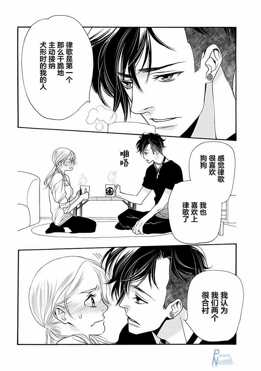 《恋上月犬男子》漫画最新章节第1话免费下拉式在线观看章节第【42】张图片