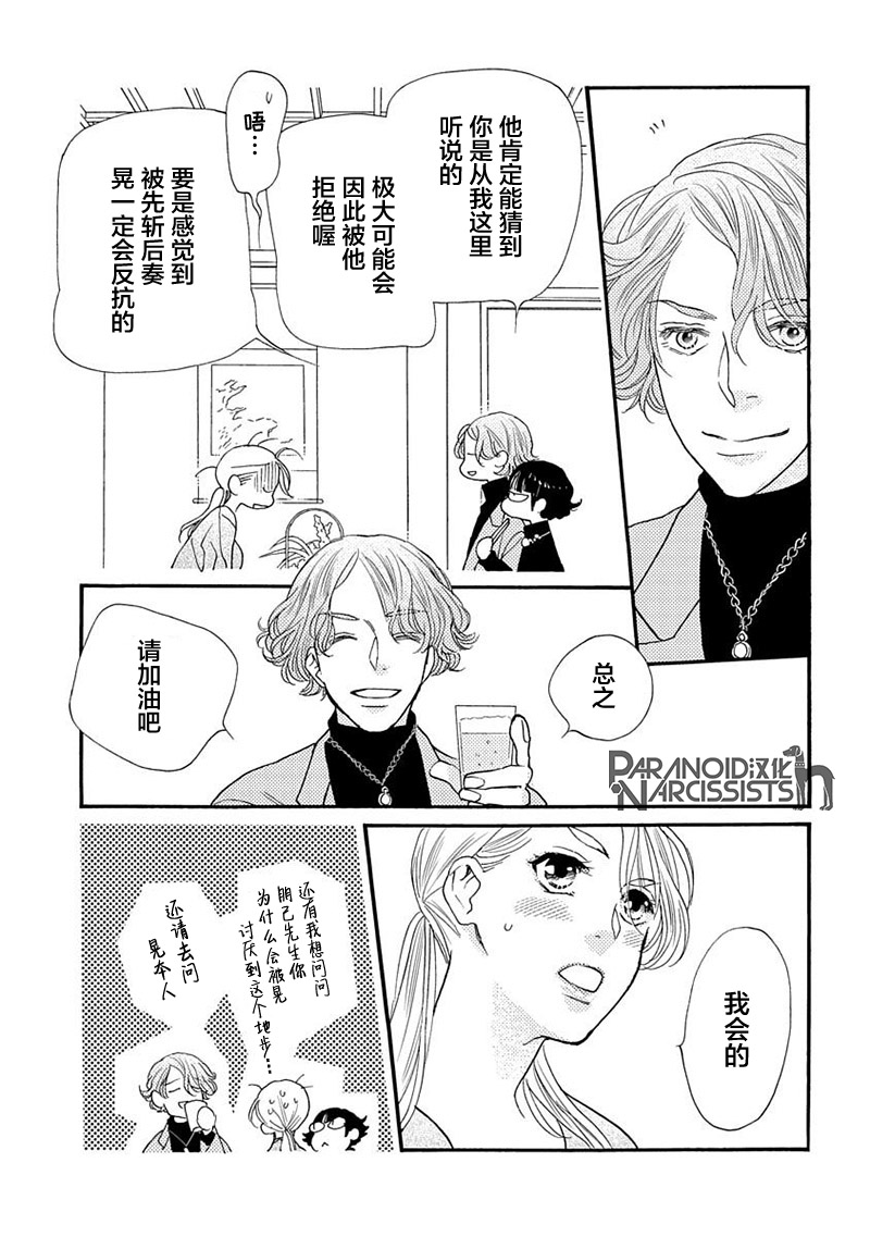 《恋上月犬男子》漫画最新章节第14话免费下拉式在线观看章节第【33】张图片