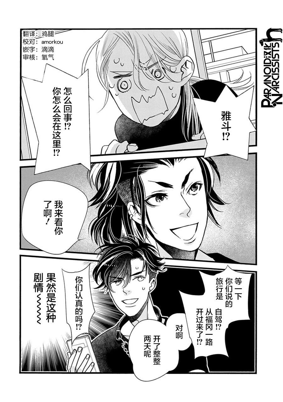 《恋上月犬男子》漫画最新章节第31话免费下拉式在线观看章节第【2】张图片