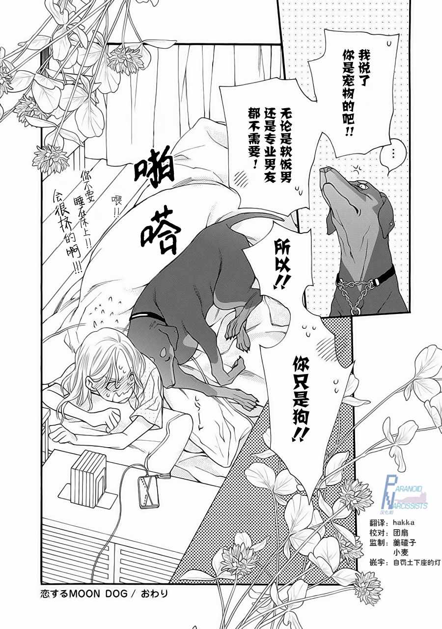 《恋上月犬男子》漫画最新章节第1话免费下拉式在线观看章节第【47】张图片