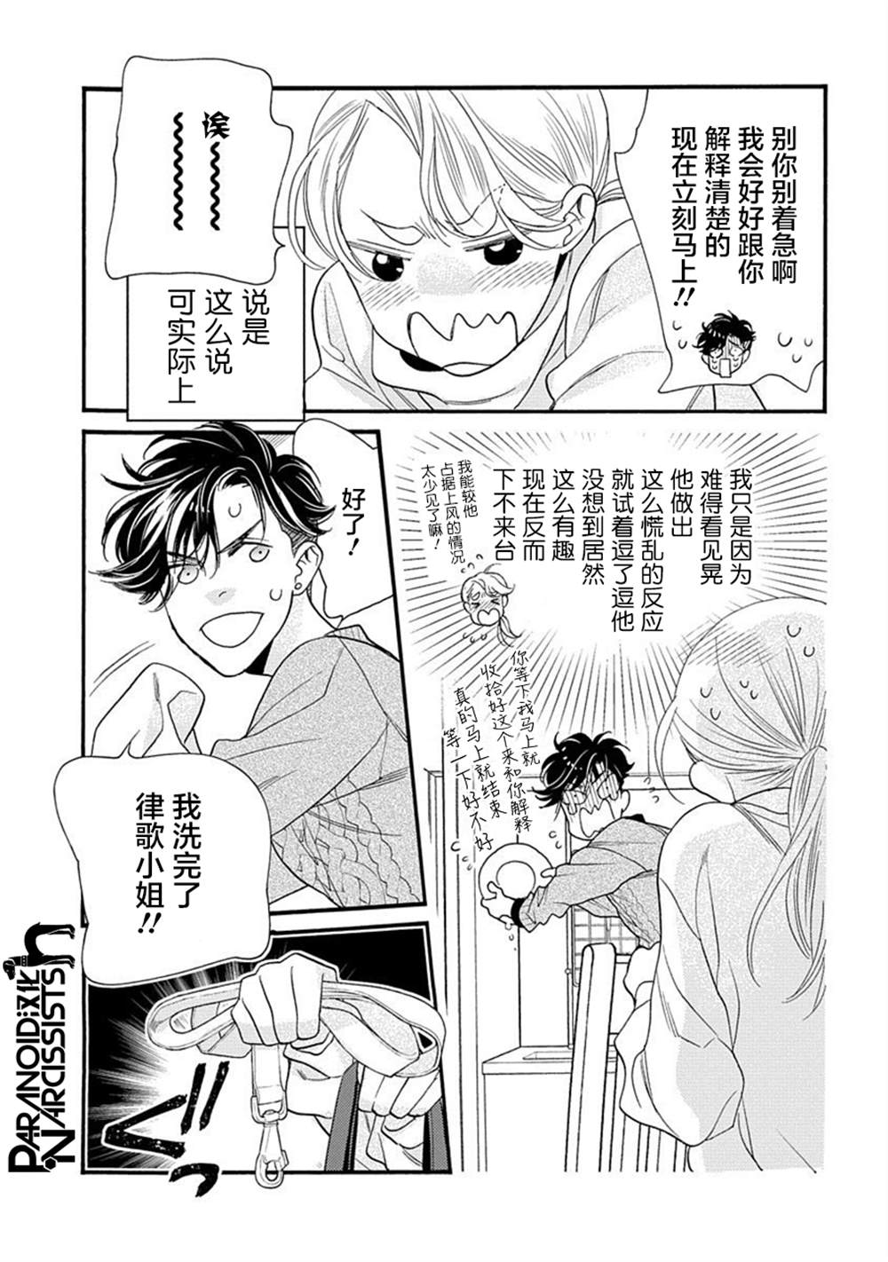 《恋上月犬男子》漫画最新章节第25话免费下拉式在线观看章节第【22】张图片