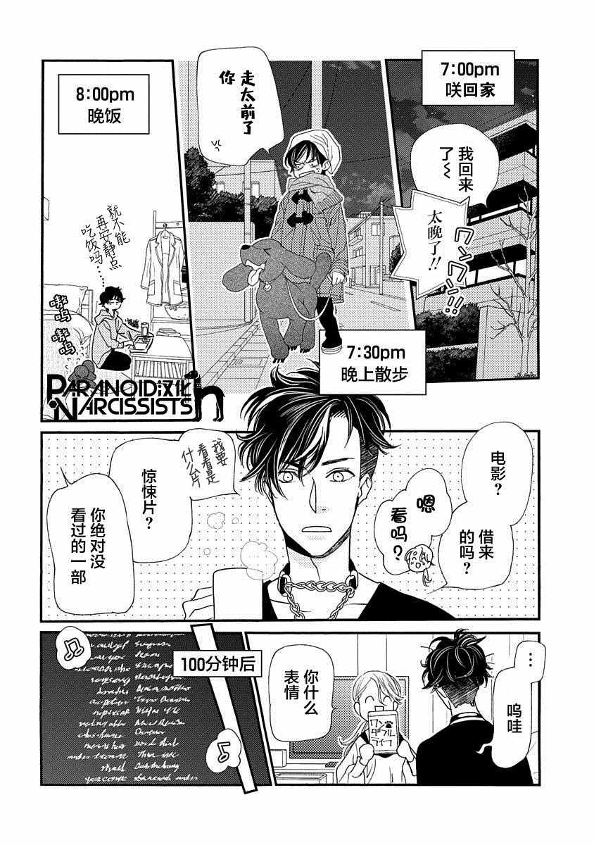 《恋上月犬男子》漫画最新章节第7.5话免费下拉式在线观看章节第【10】张图片