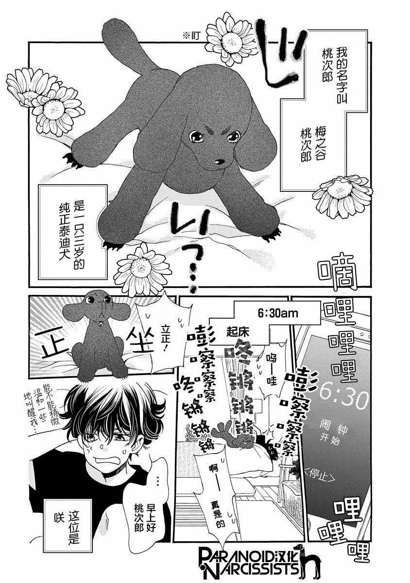 《恋上月犬男子》漫画最新章节第7.5话免费下拉式在线观看章节第【2】张图片