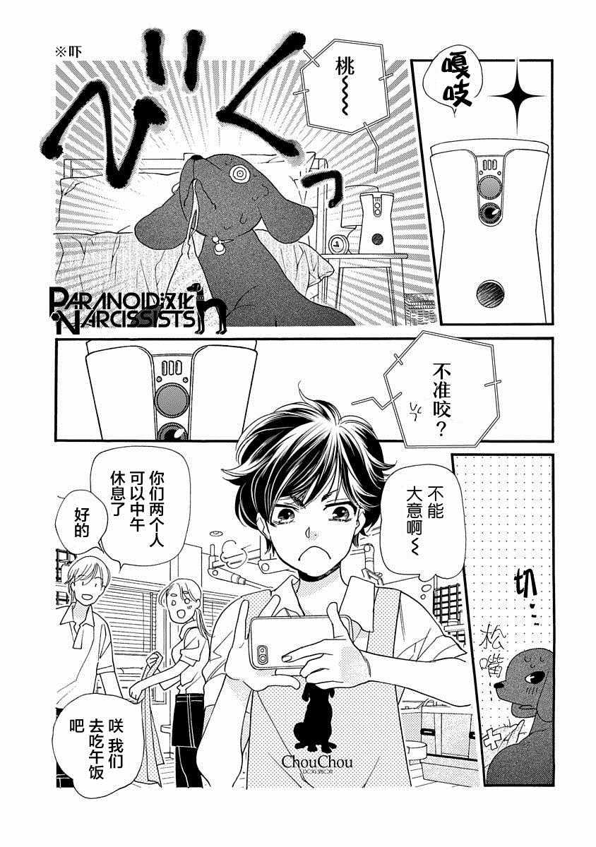 《恋上月犬男子》漫画最新章节第7.5话免费下拉式在线观看章节第【5】张图片