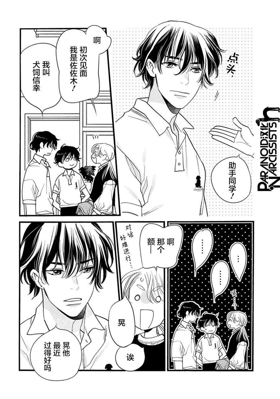 《恋上月犬男子》漫画最新章节第34话免费下拉式在线观看章节第【26】张图片