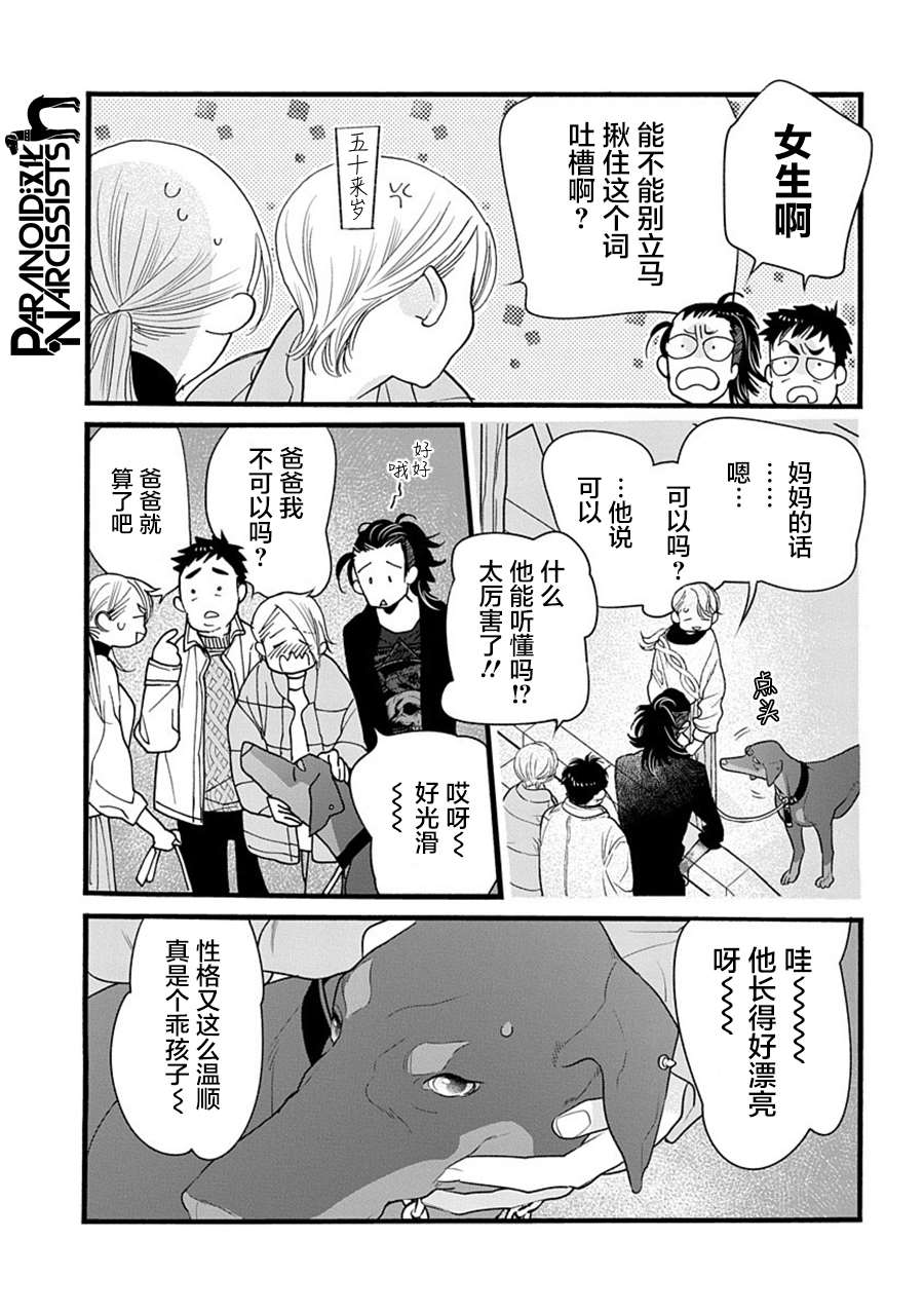 《恋上月犬男子》漫画最新章节第31话免费下拉式在线观看章节第【15】张图片