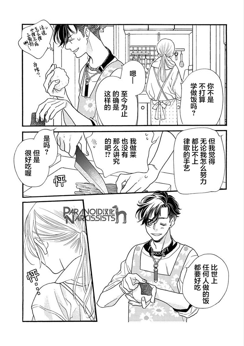 《恋上月犬男子》漫画最新章节第14话免费下拉式在线观看章节第【3】张图片