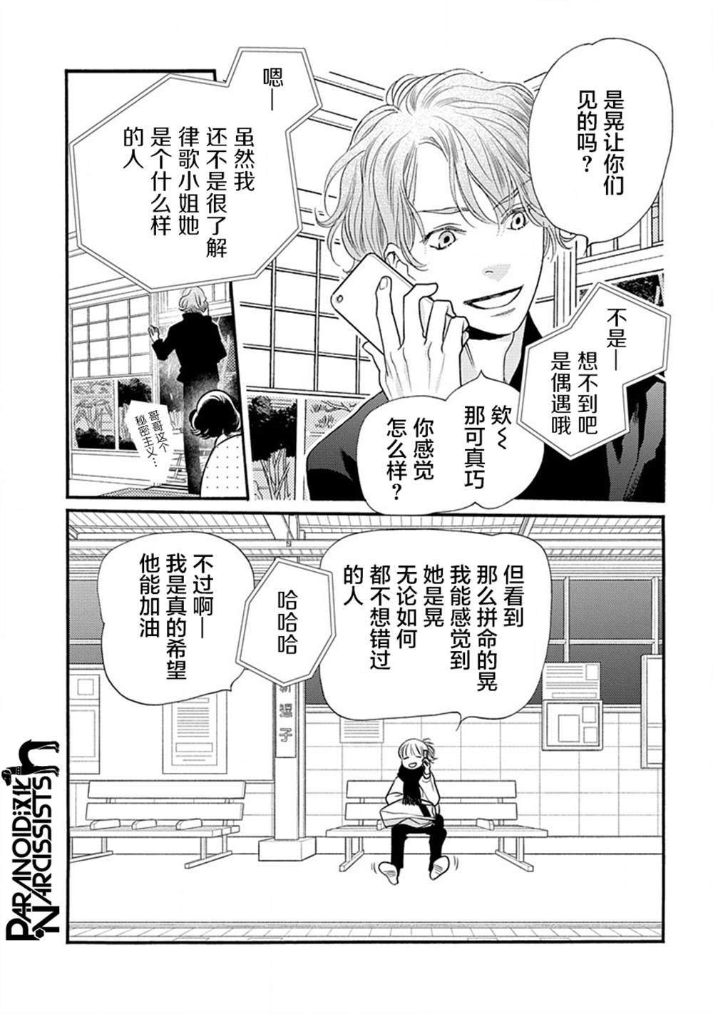 《恋上月犬男子》漫画最新章节第26话免费下拉式在线观看章节第【43】张图片