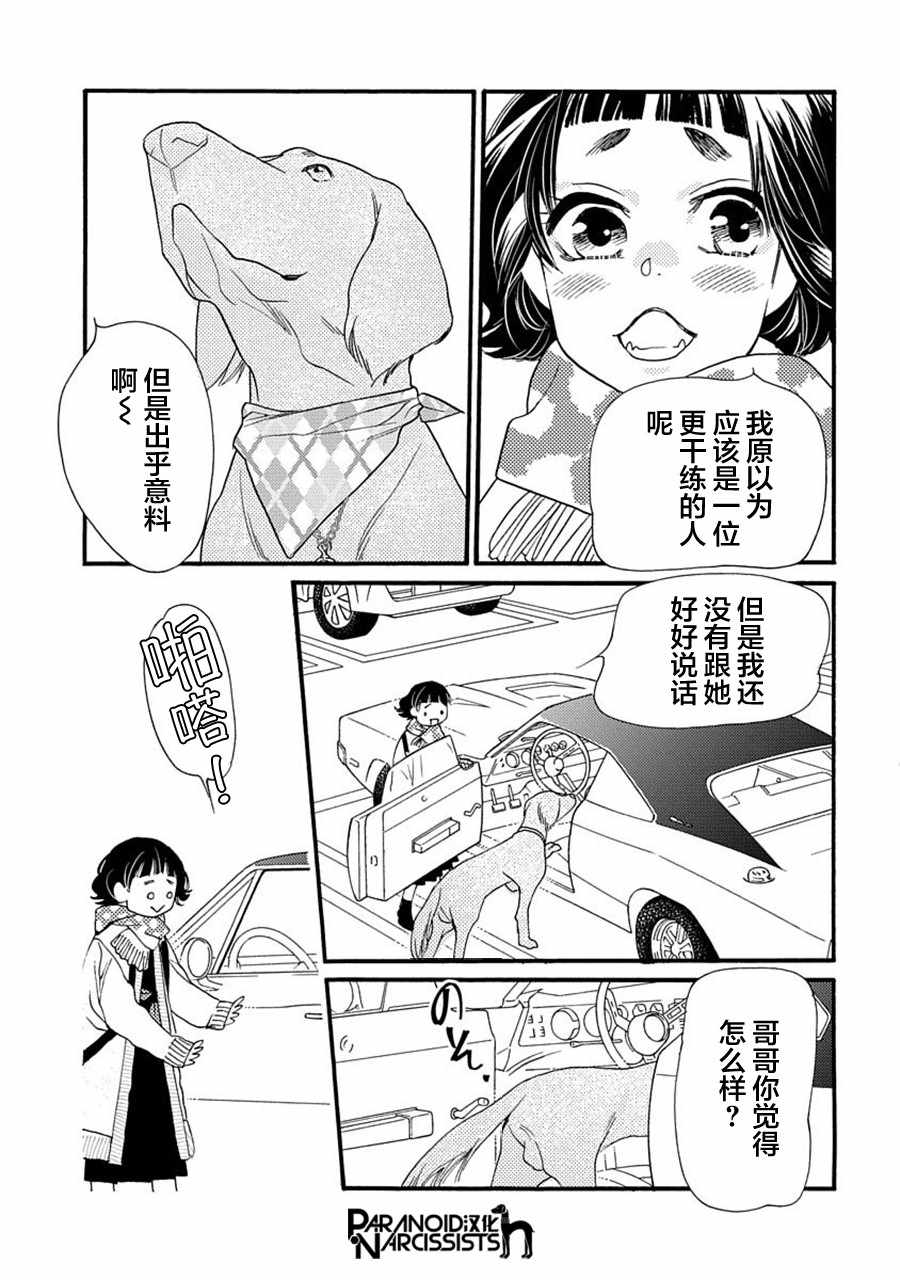 《恋上月犬男子》漫画最新章节第6话免费下拉式在线观看章节第【29】张图片